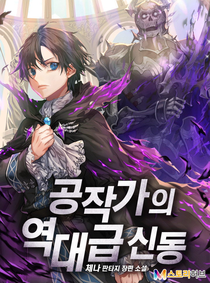 Dukedom’s legendary prodigy 55 مترجم