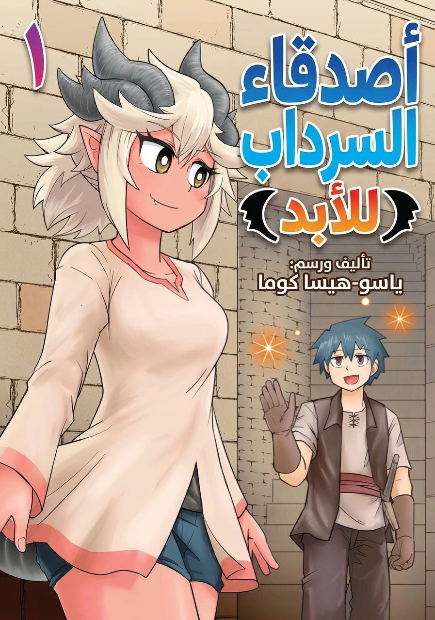 Dungeon Friends Forever 2 مترجم