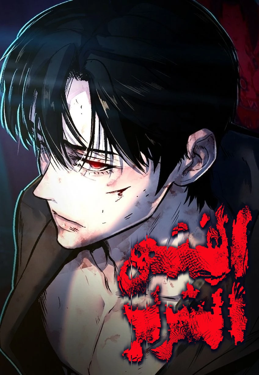 Evil Boy 28 مترجم