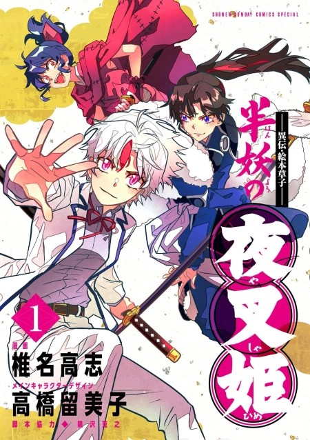 Hanyo no Yashahime 6 مترجم
