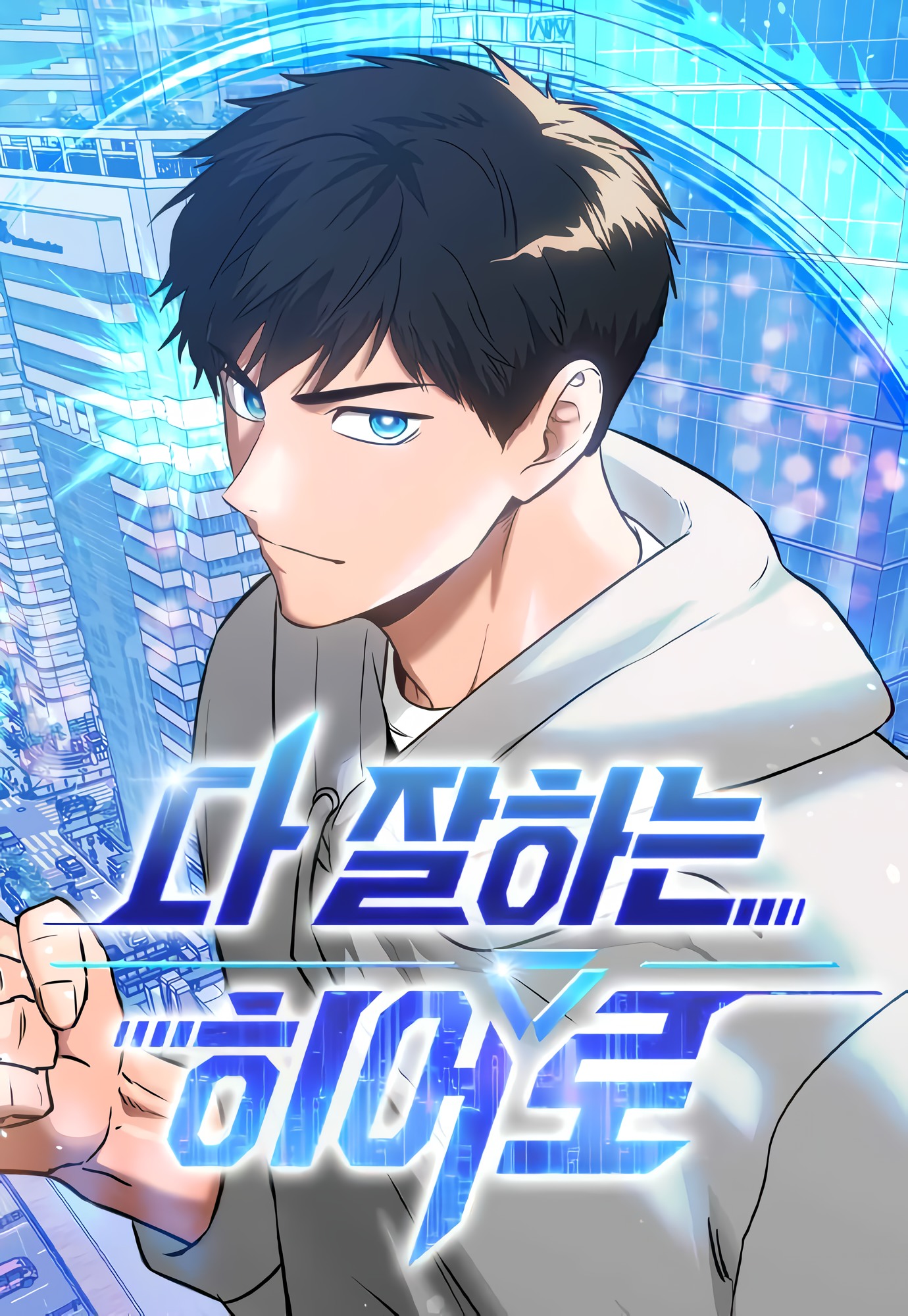 Hero of All Trades 85 مترجم