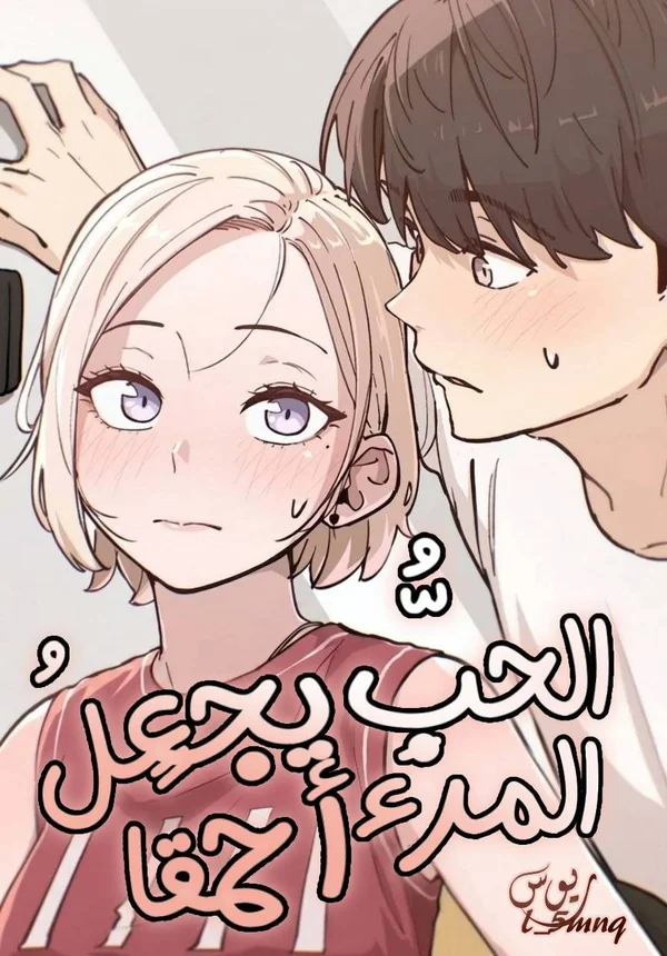 If You Like Someone, You Become Stupid الفصل 10 مترجم