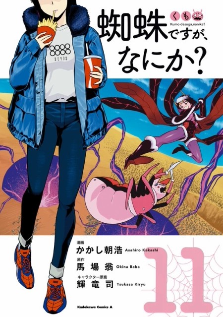 Kumo desu ga, Nani ka? 66.1 مترجم