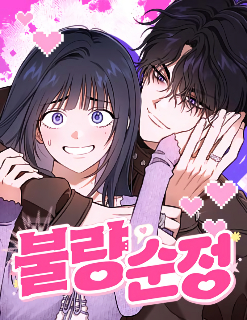 Purely Delinquent الفصل 13 مترجم