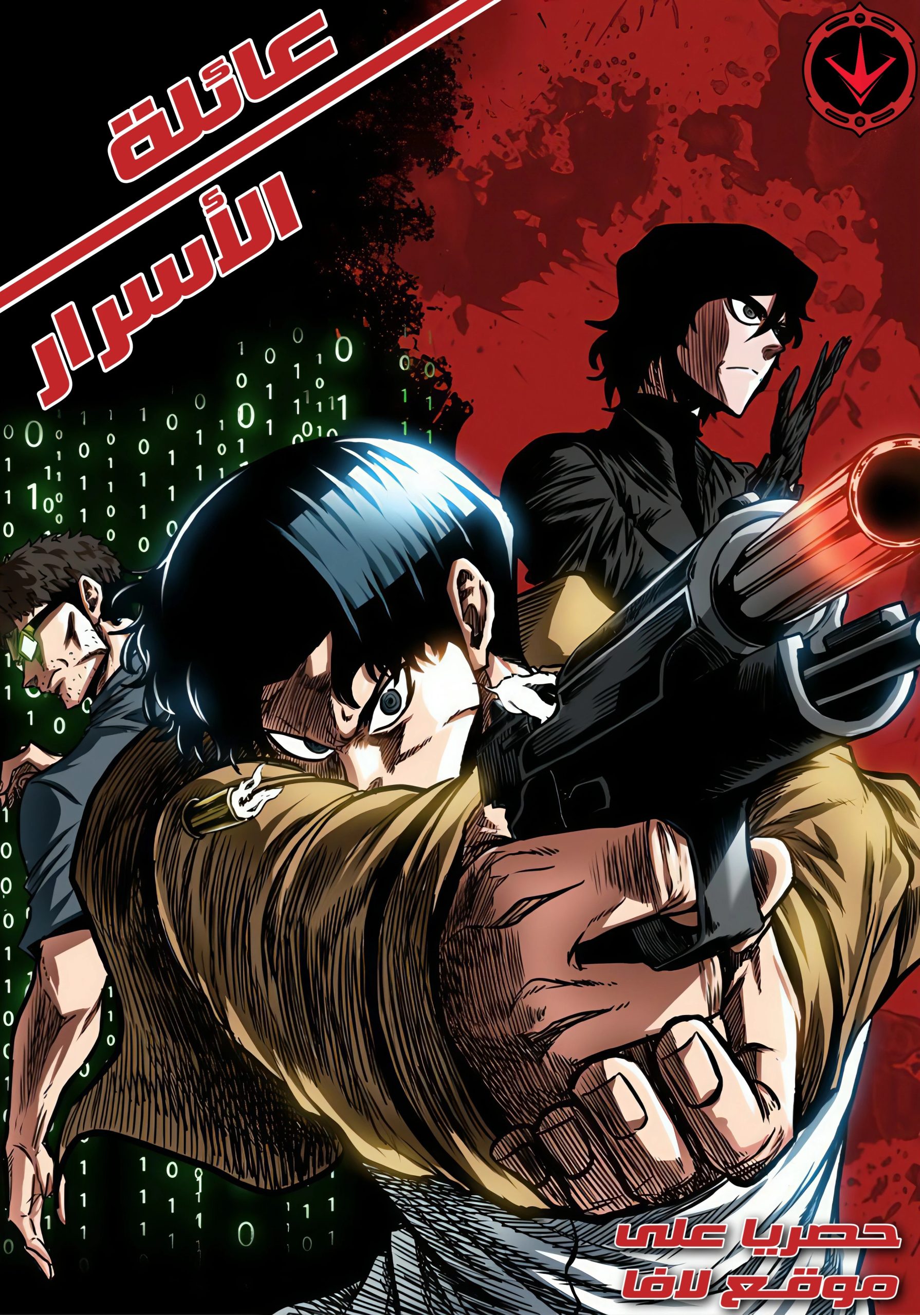 Secret Family 59 مترجم