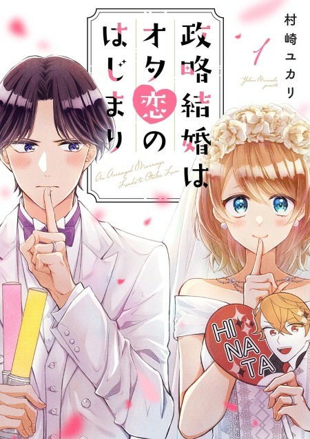 Seiryaku Kekkon wa Otakoi no Hajimari الفصل 9 مترجم