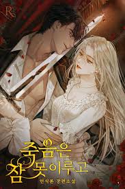 Sleepless Death 22 مترجم