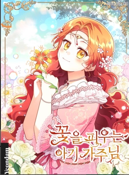 The Flower Blooming Baby Lord الفصل 52 مترجم