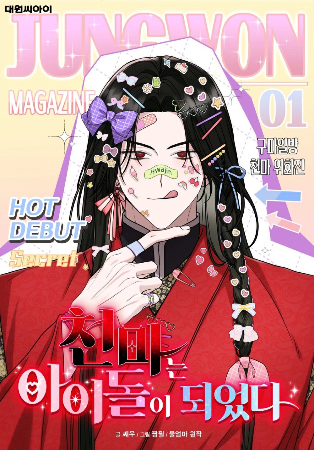The Heavenly Demon Became An Idol 22 مترجم