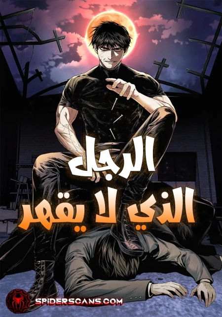 The Invincible Man 80 مترجم