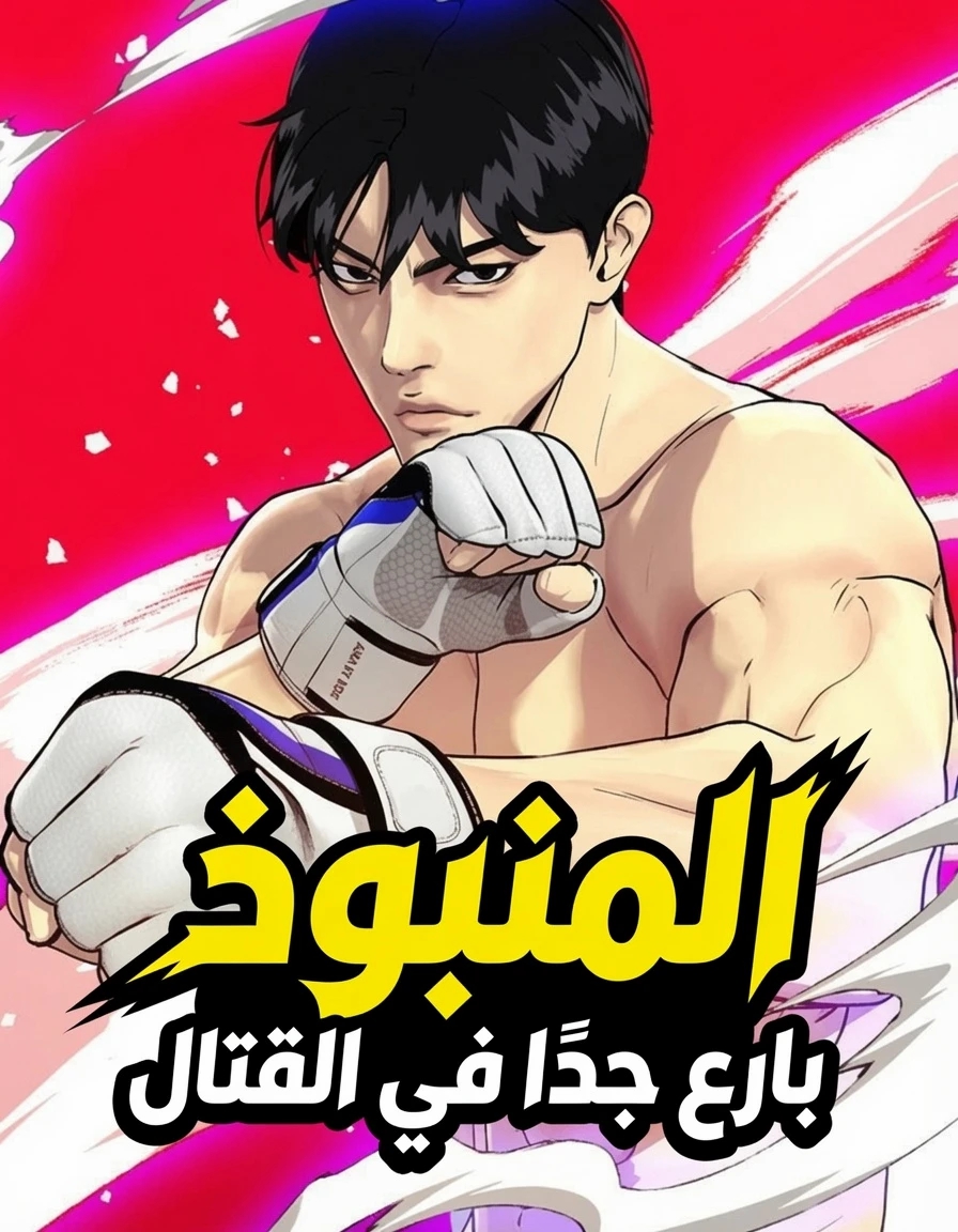 The Outcast Is a Fighter 1 مترجم