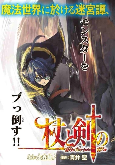 Wistoria’s Wand and Sword 44 مترجم