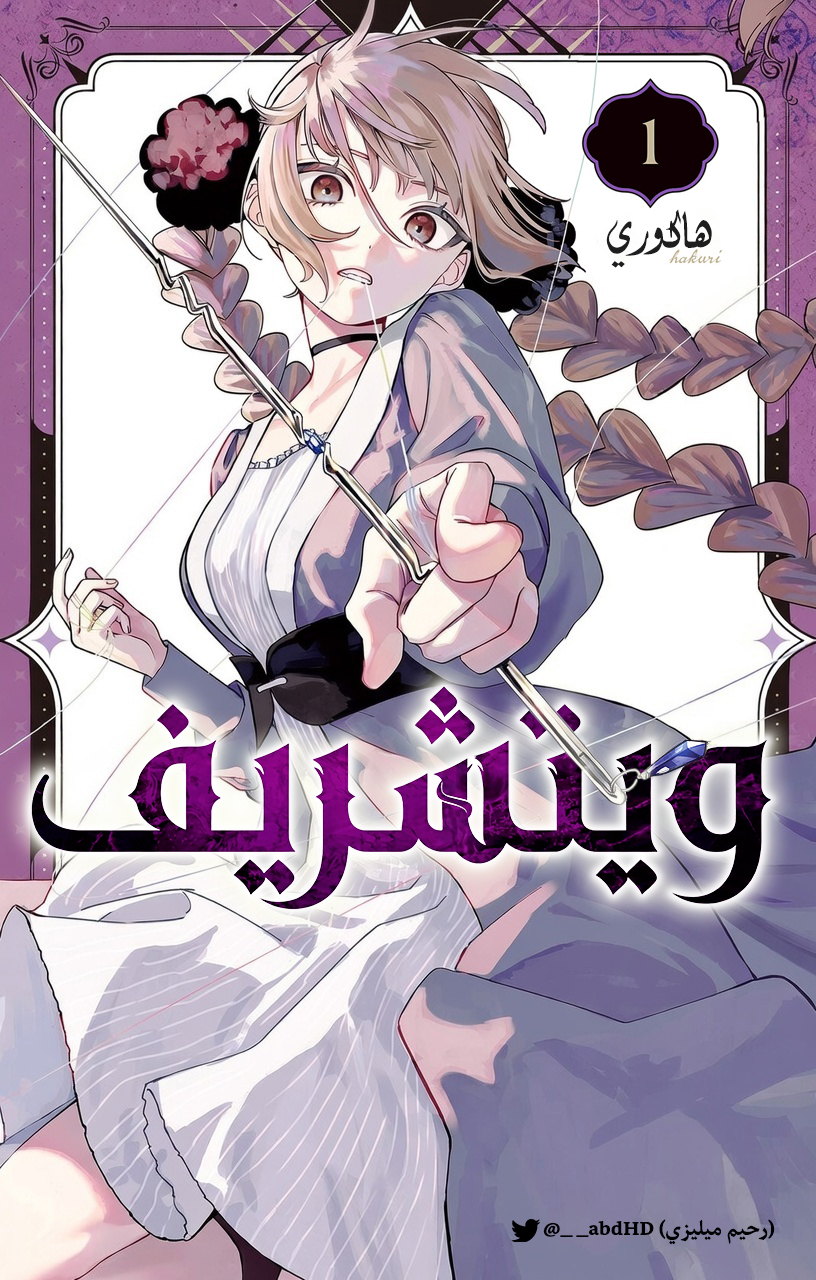 WITCHRIV 18.5 مترجم