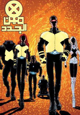 X-men (200) 21 مترجم