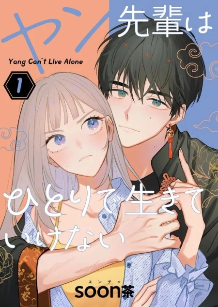 Yang Can’t Live Alone الفصل 3 مترجم