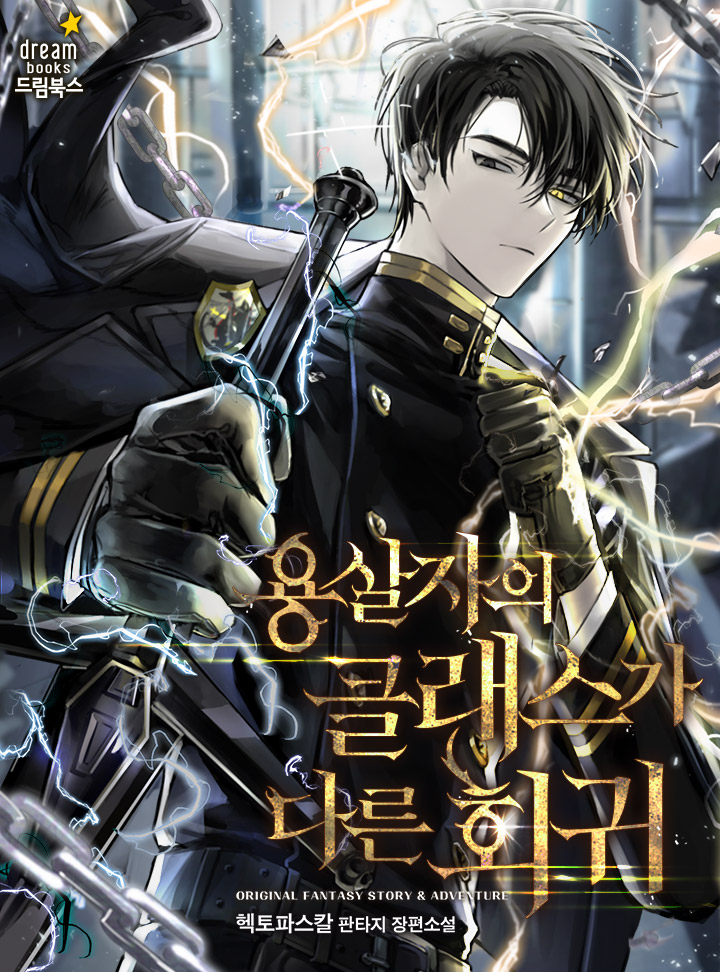 A Dragonslayer’s Peerless Regression 96 مترجم
