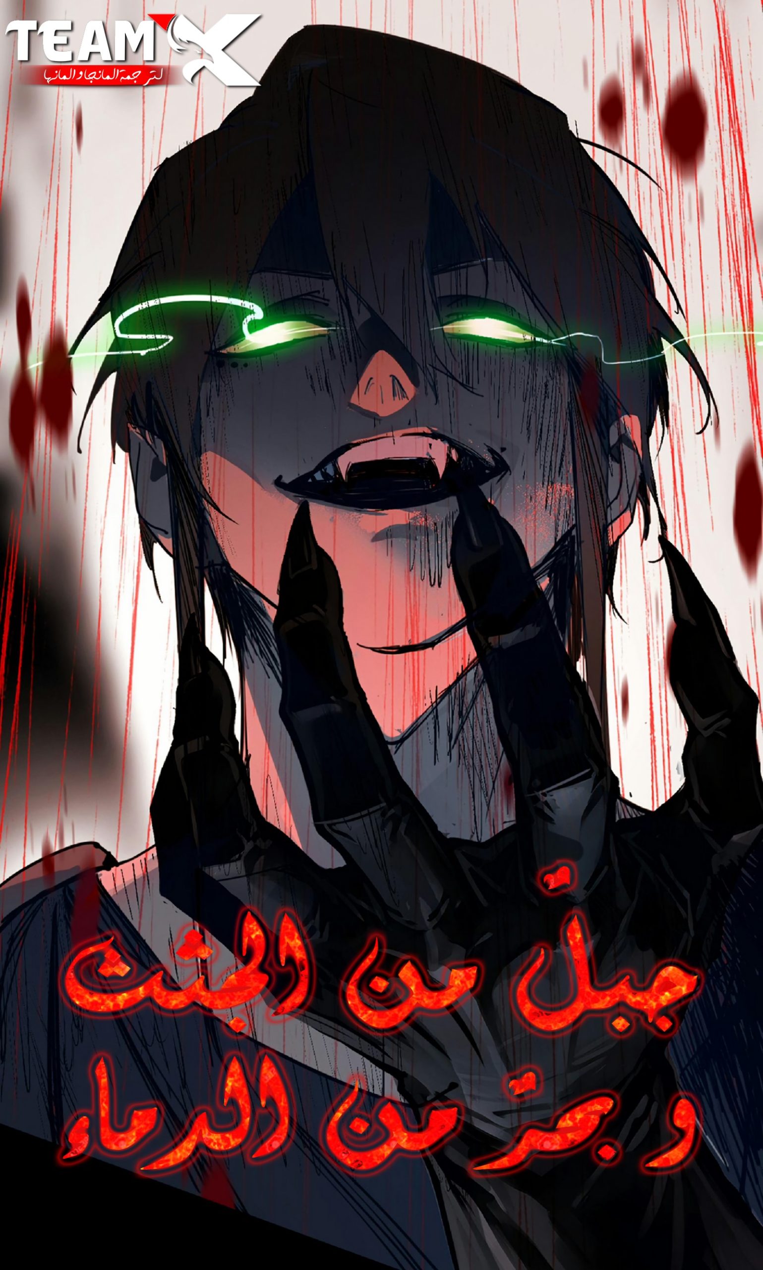 A Mountain of Corpses, A Sea of Blood 39 مترجم