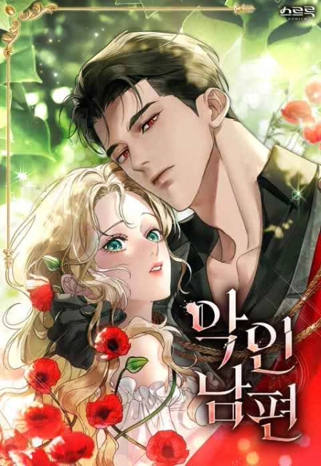 A Wicked Husband الفصل 40 مترجم