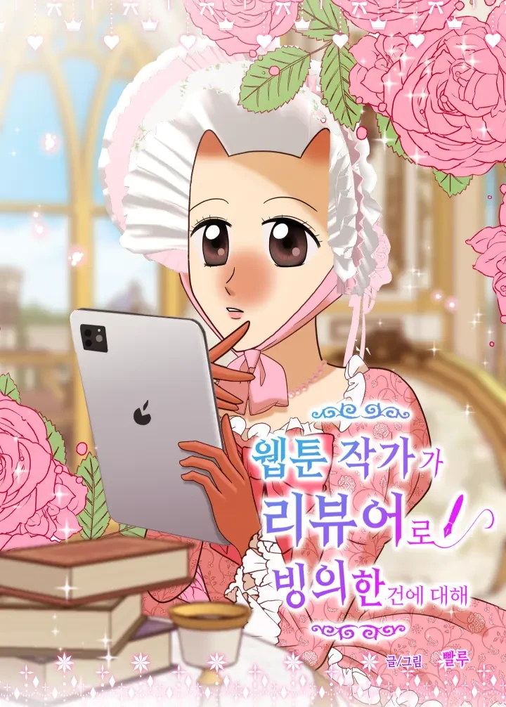 About a Webtoon Writer Possessing a Reviewer الفصل 3 مترجم