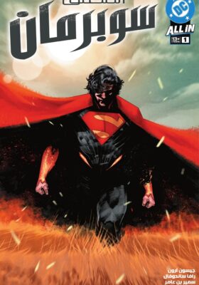 ABSOLUTE SUPERMAN الفصل 1 مترجم