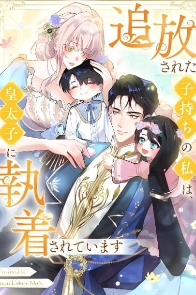Banished Mother, Desired by the Crown Prince 52 مترجم