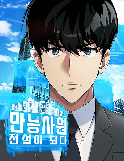 Becoming a legendary ace employee الفصل 146 مترجم