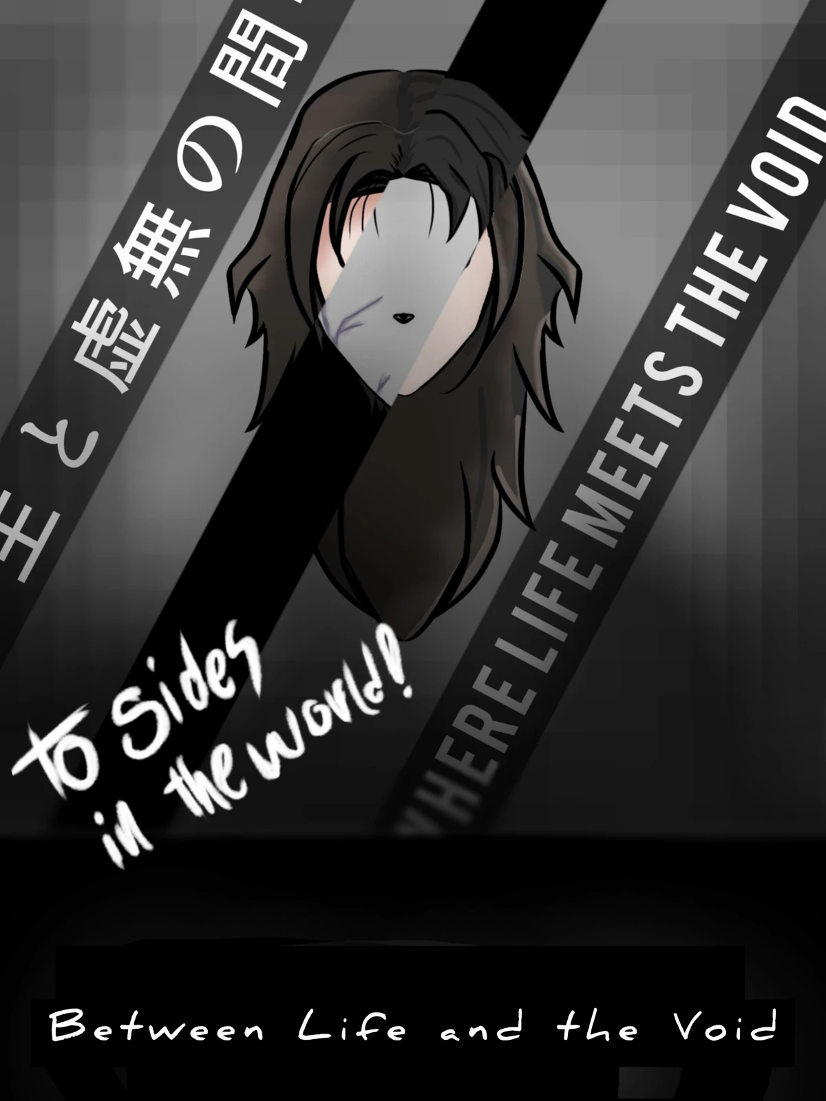 Between Life and Void الفصل 1 مترجم