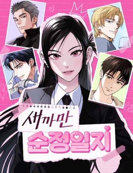 Black Innocence Diary الفصل 15 مترجم