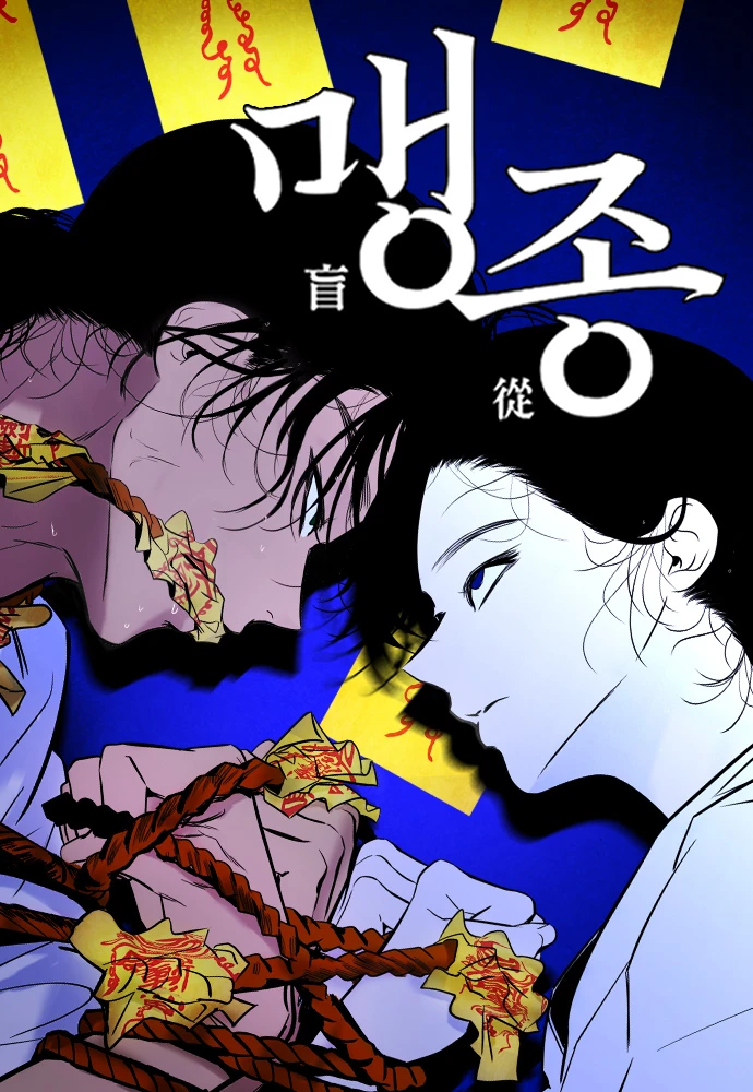 Blind Obedience 15 مترجم