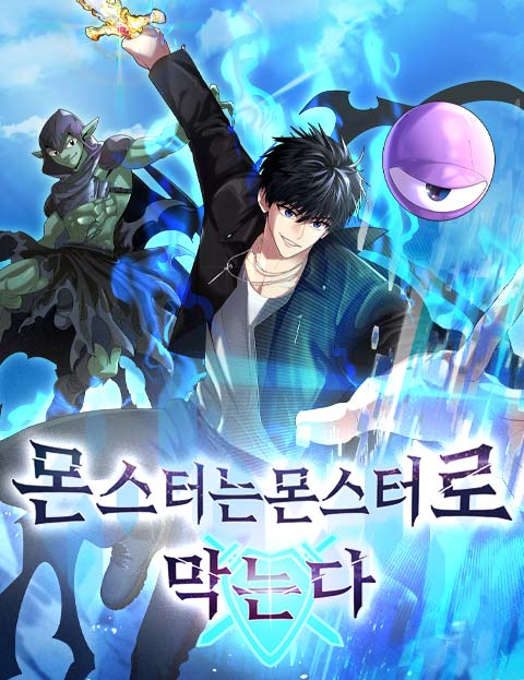 Blocking Monsters with Monsters 33 مترجم