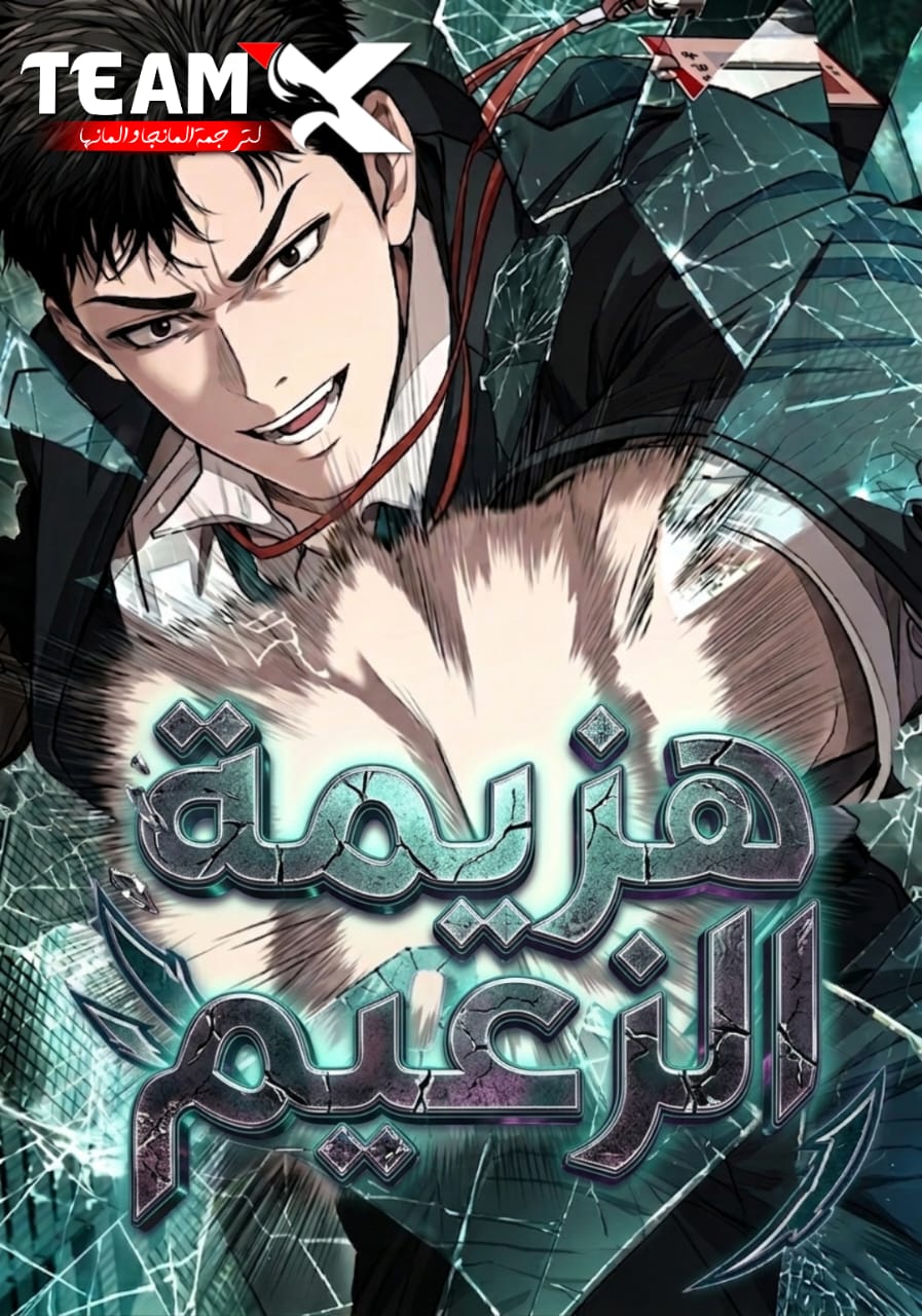 Boss beating 3 مترجم