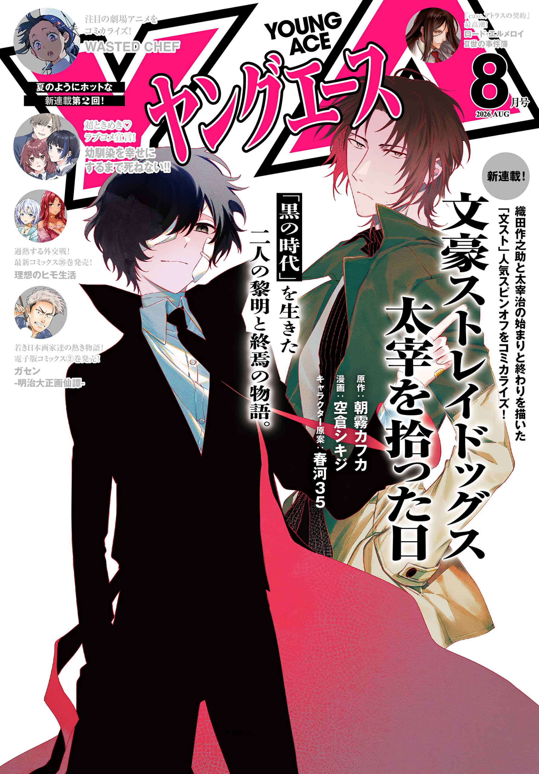 Bungou Stray Dogs: Dazai wo Hirotta Hi الفصل 2 مترجم