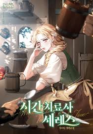 Ceres, the Time Healer الفصل 1 مترجم