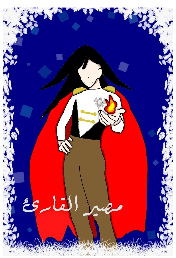 مصير القارئ 6 مترجم