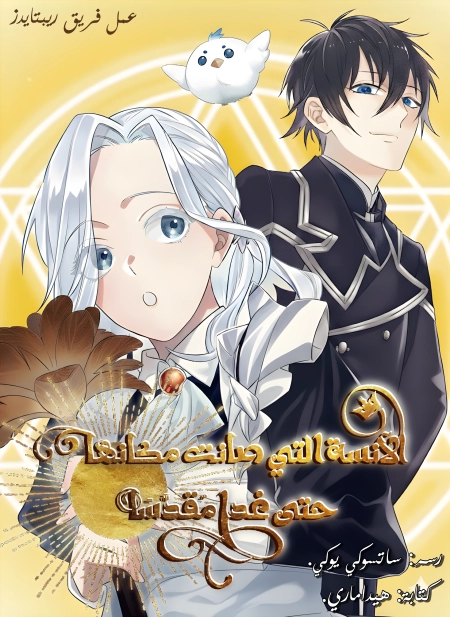 Dare ni mo Aisarenai no de Yuka o Migaite Itara Soko ga Seiikiالفصلka Shita Reijō no Hanashi الفصل 6 مترجم