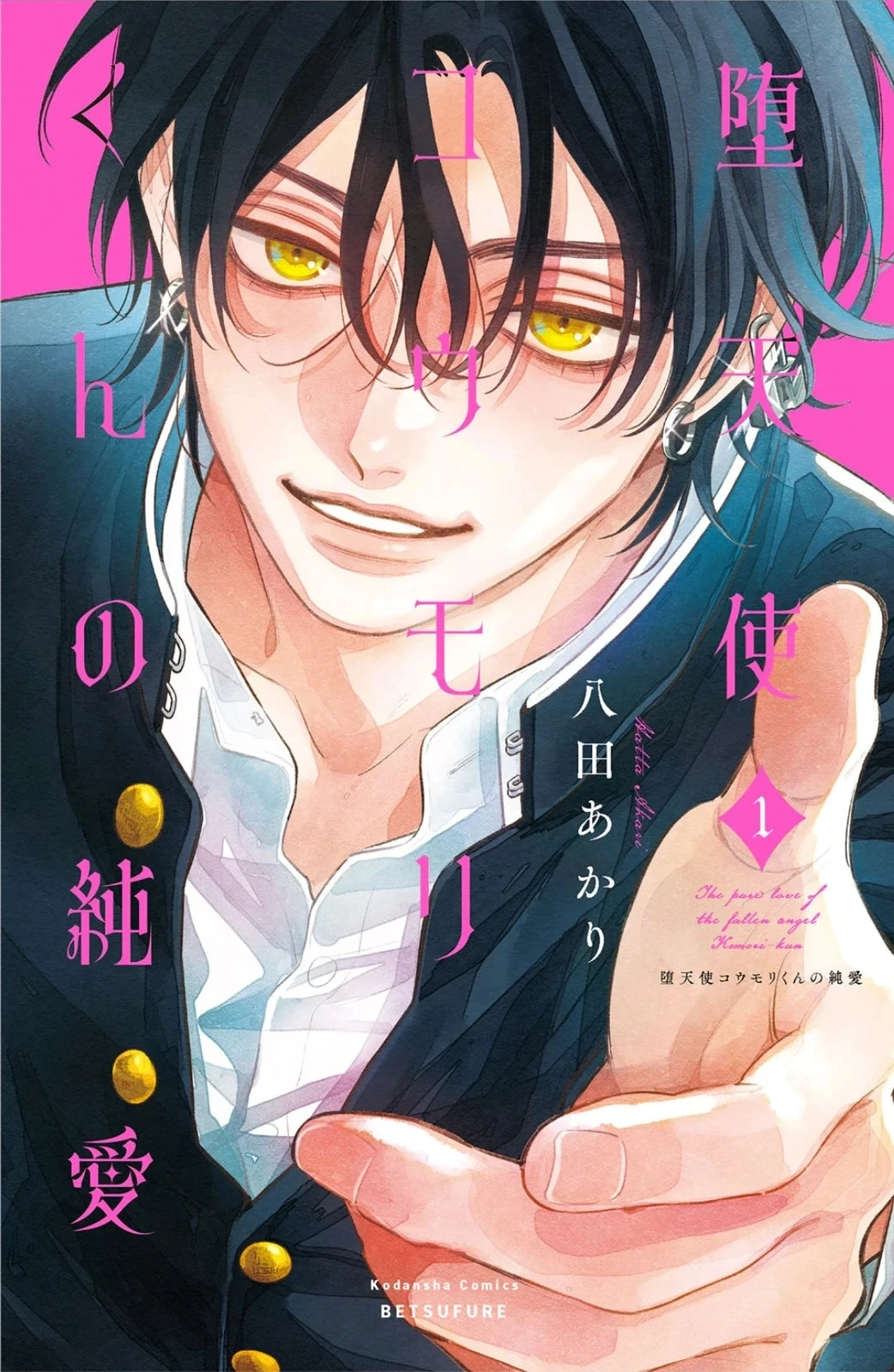 Datenshi Koumori-kun no Junai 1 مترجم