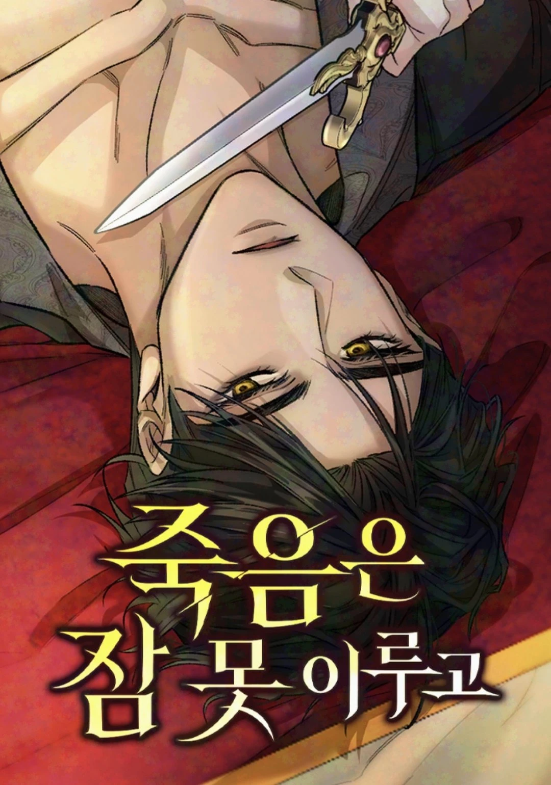 Death Cannot Sleep الفصل 28 مترجم