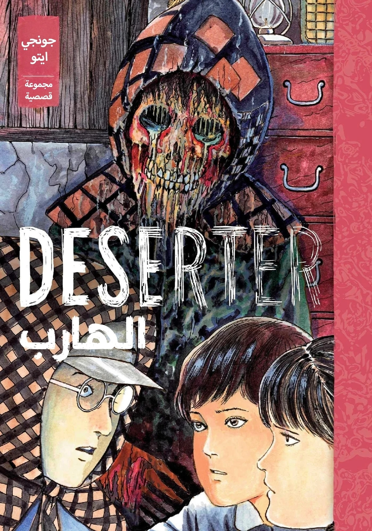 Deserter: Junji Ito story collection 2 مترجم