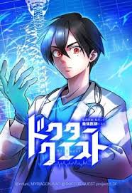 Doctor Quest: Tenraku Ishi, Tensei Shite Saikyou Ishi ni Naru الفصل 11 مترجم