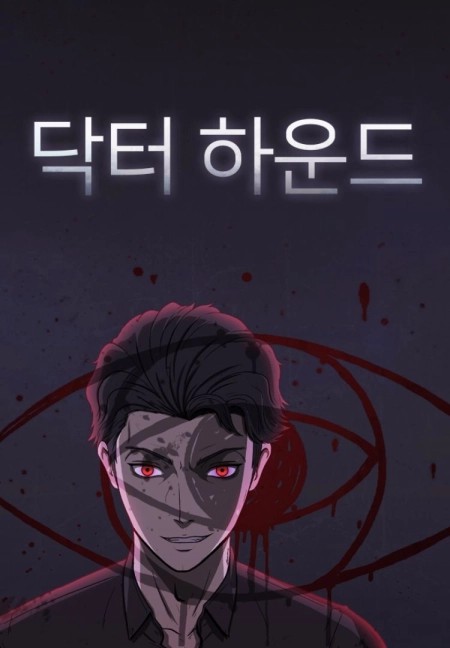 Dr. Hound الفصل 14 مترجم