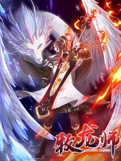 Dragon Master الفصل 123 مترجم