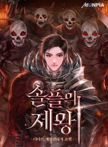 Emperor of Solo Play 74 مترجم