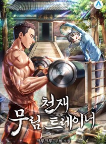 Genius Martial Arts Trainer 122 مترجم