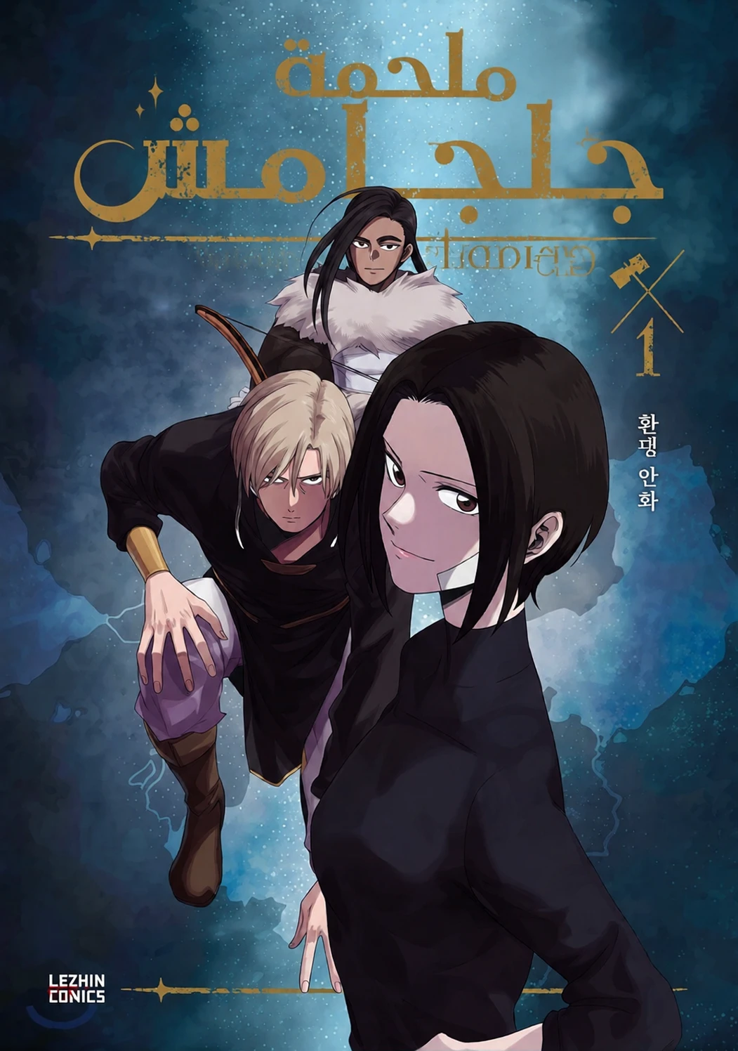 Gilgamesh الفصل 3 مترجم