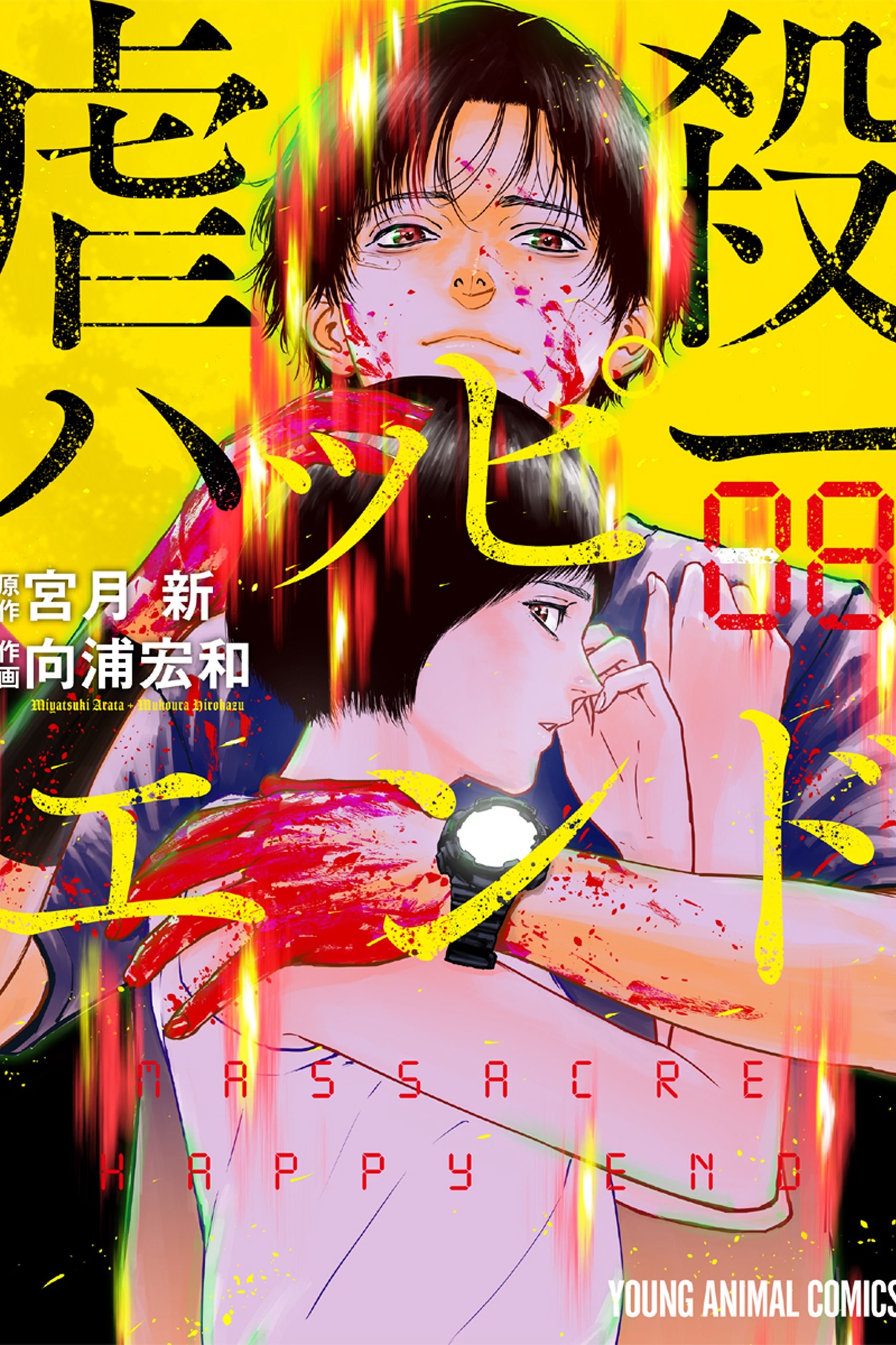 Gyakusatsu Happy End 37 مترجم