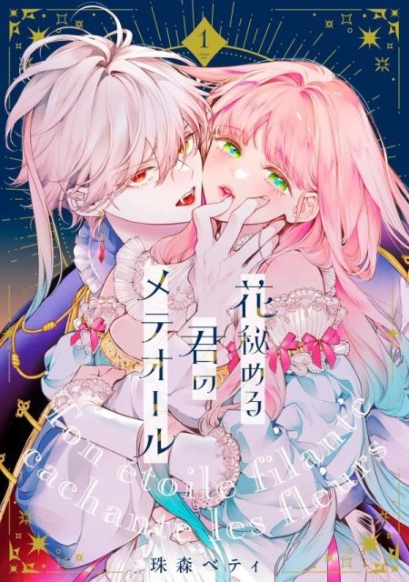 Hana Himeru Kimi no Meteor 18 مترجم