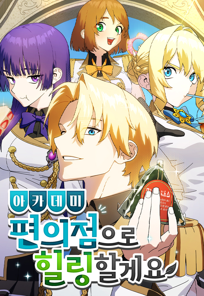 Healing At The Academy Convenience Store 1 مترجم