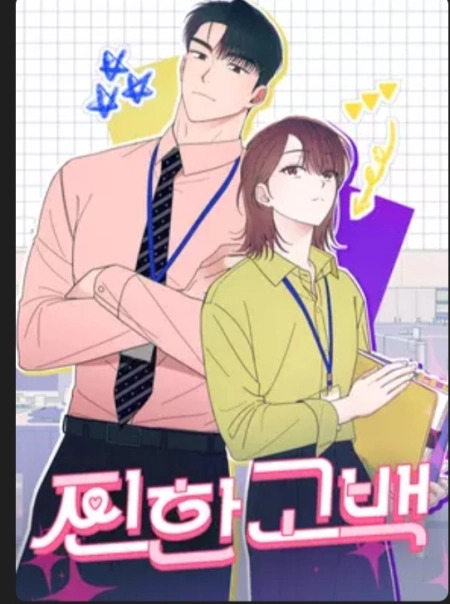 hearty confession الفصل 88.5 مترجم