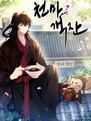 Heavenly Demon Tavern 73 مترجم