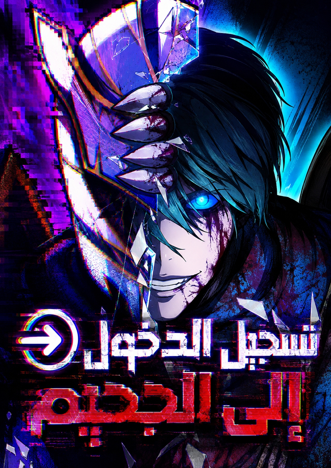 Hellogin 4 مترجم
